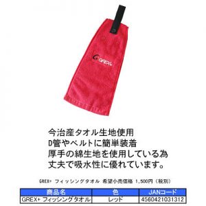 GREX+ フィッシングタオル