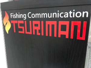 Tsuriman 餌料鋪貨店家,請各位客戶可以前往選購