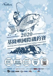 【2020基隆嶼國際磯釣賽】線上報名開跑